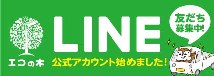LINE友だち登録